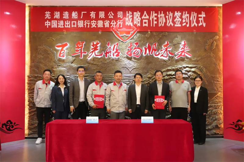 第3頁_新聞中心_蕪湖造船廠有限公司